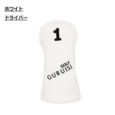 バラ売り可！ハンドメイド【ユーティリティ用ヘッドカバー】ホワイト×シルバー バラ売り可！ハンドメイド【ユーティリティ用ヘッドカバー