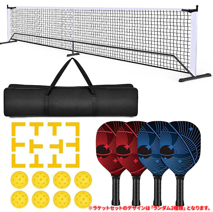【新品】超軽量 シングルスポール 2セット（4本入り） ピックルボールネットセット ポータブルネットシステム 公式サイズ
